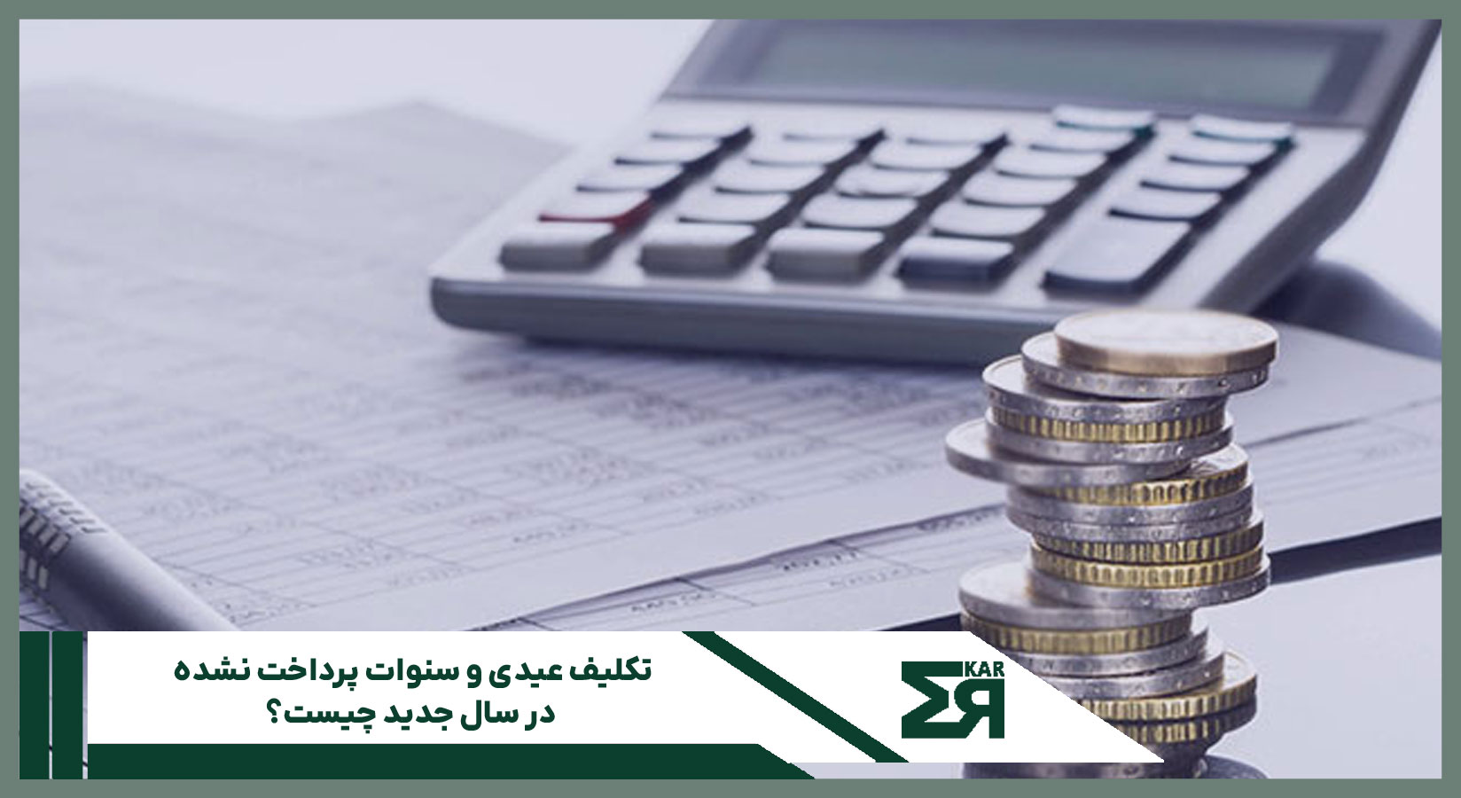 حق سنوات 